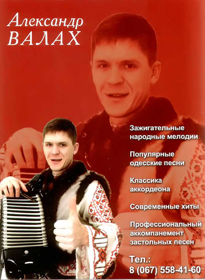 Валах