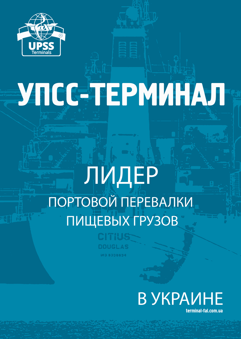 УПСС2