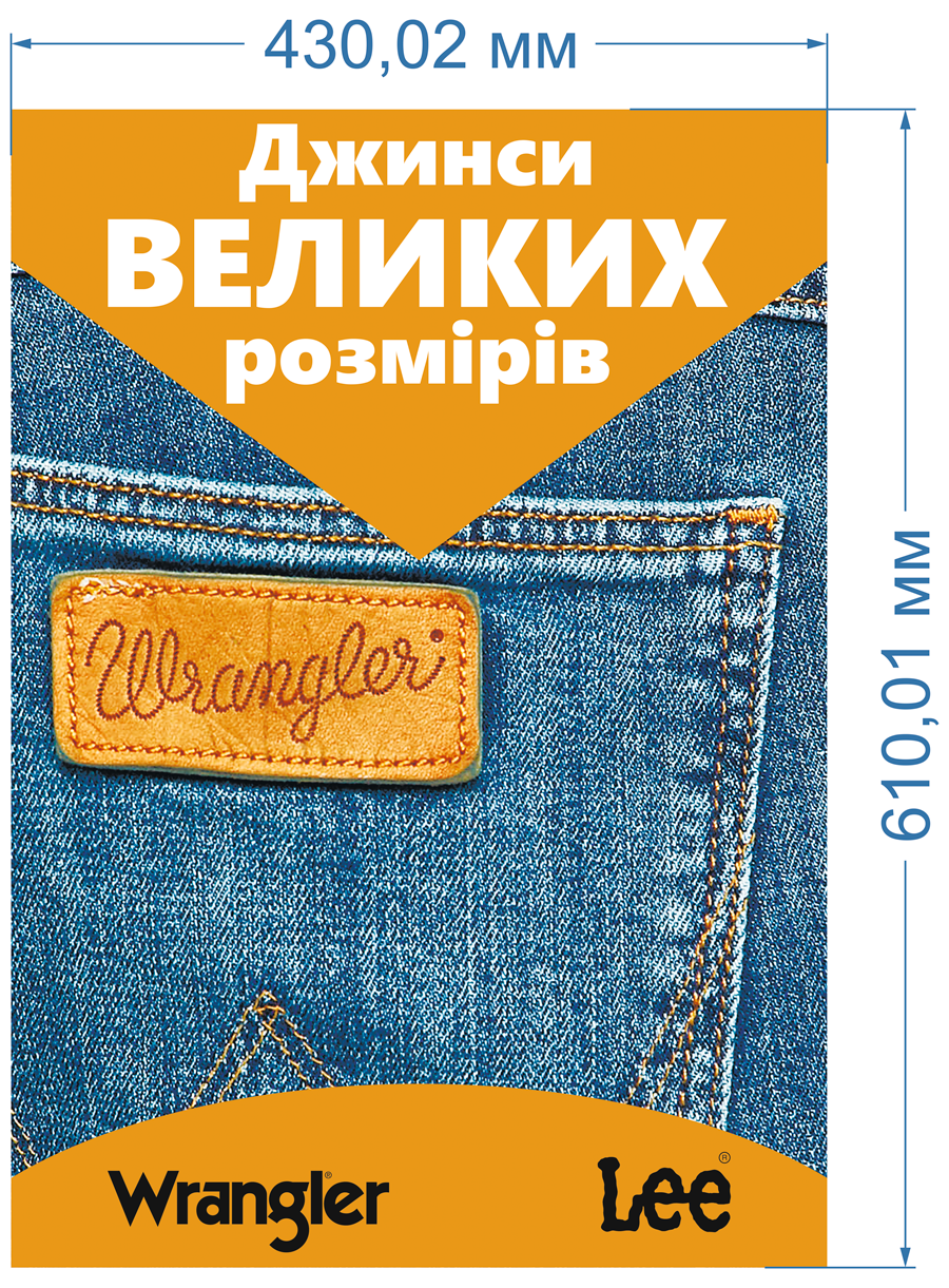 Плакат Wrangler