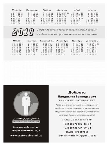 Календарная, Сетка, Визитка, Медицина, Реклама