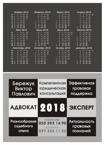 Календарная, Сетка, Визитка, Юриспруденция, Право, Реклама